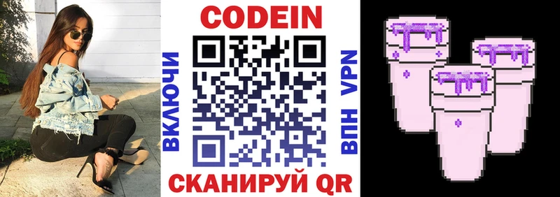 Кодеиновый сироп Lean Purple Drank Любим